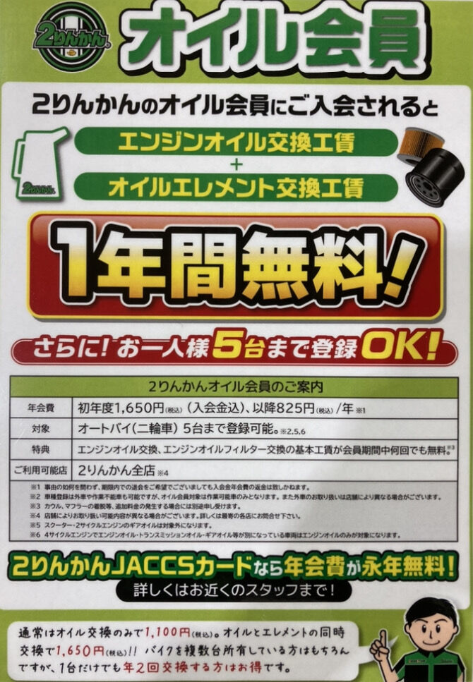 オイル交換するならオイル会員がお得 艸 2りんかんブログ オイル交換するならオイル会員がお得 艸 2りんかんブログ