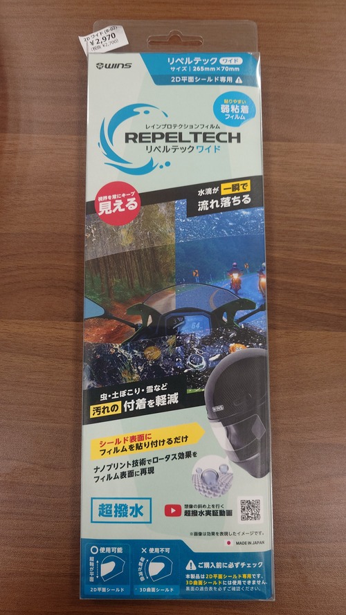 repeltech1