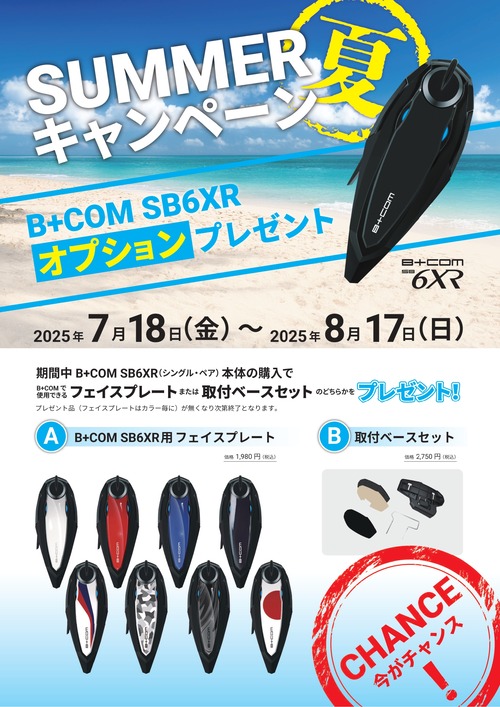 flyer_sb6xr_2507summercampaign (2)_page-0001