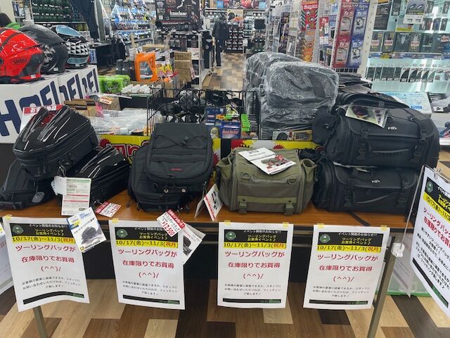 10/17～ツーリングバッグが数量限定でお買得！ : 2りんかんブログ