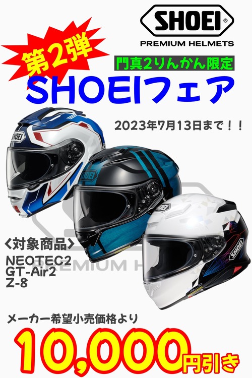 SHOEI10000