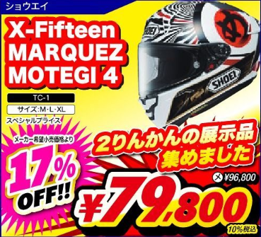 歳末セールMOTEGI4