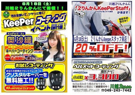Keeperガールイベント(2)