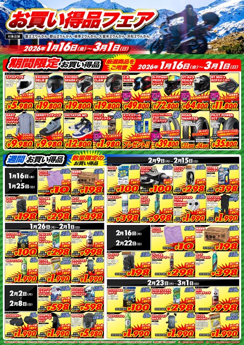 2601_Bargain-items_A3_·Ú_page-0001