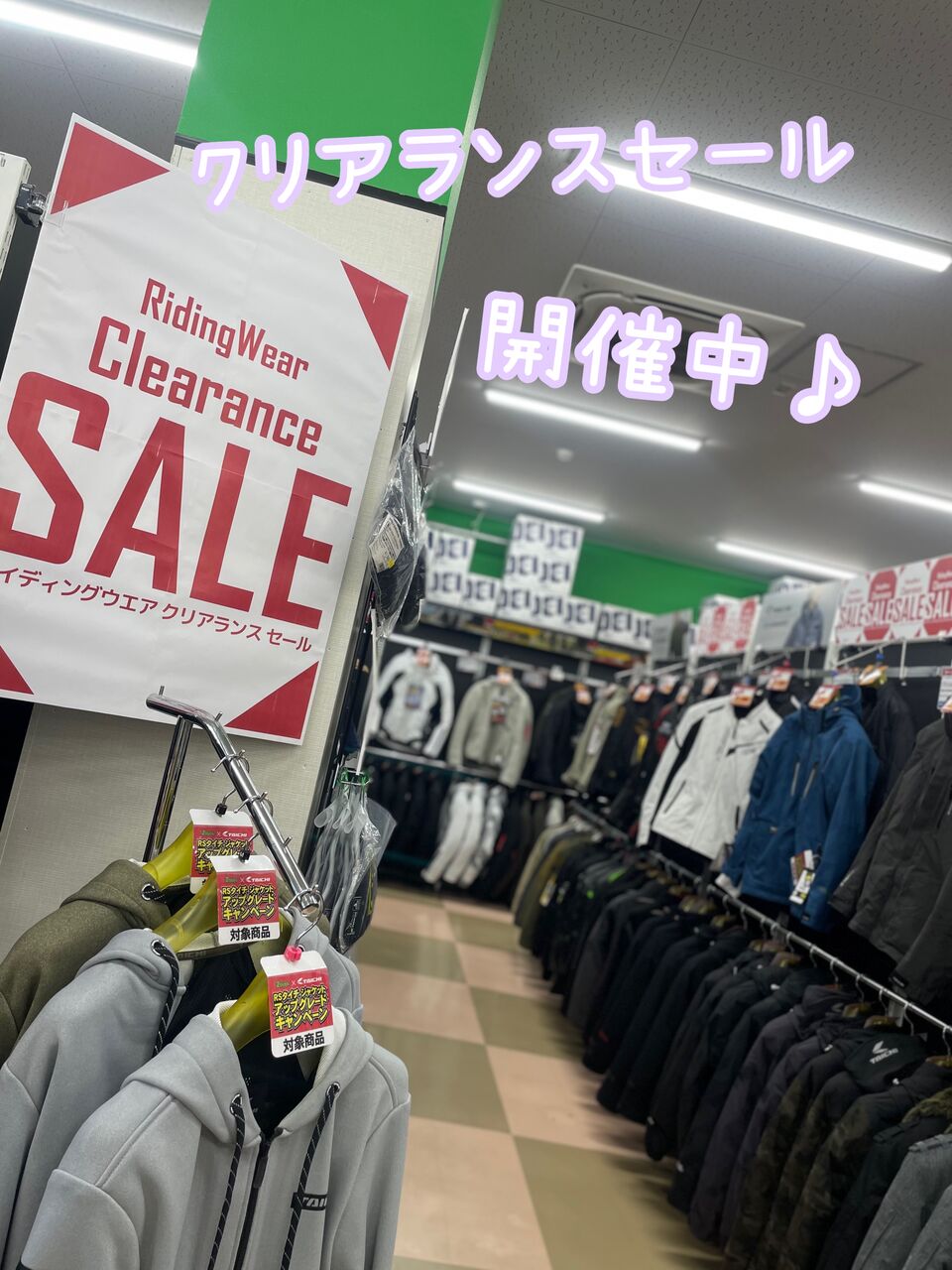 クリアランスセール 開催中~♪①【つくば】 : 2りんかんブログ
