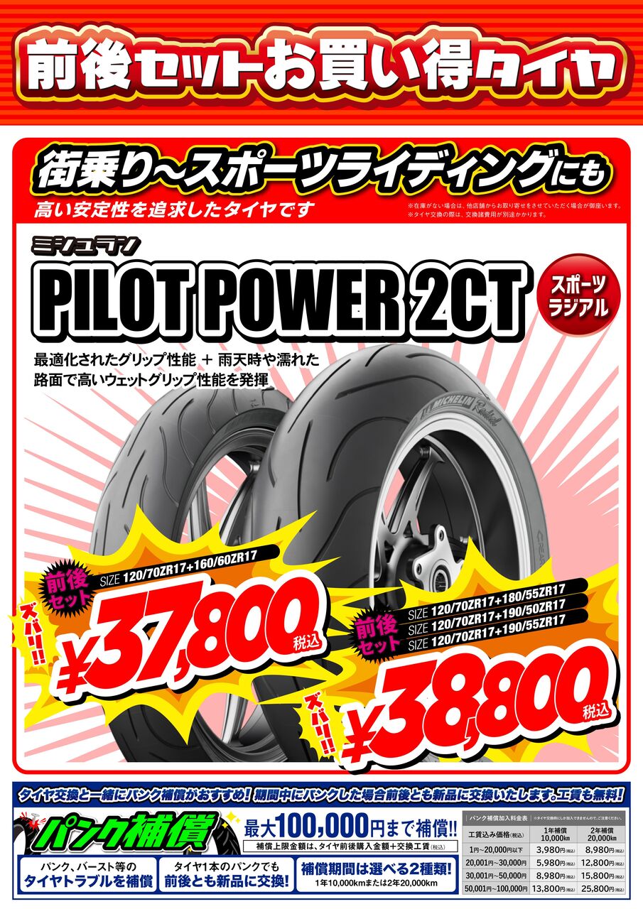 藤岡2りんかん】前後セットでお買得タイヤ : 2りんかんブログ