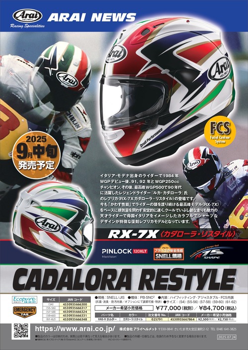 カルガモ アライヘルメット アライから清成龍一選手の NEW カラーレプリカ「RX-7X KIYONARI