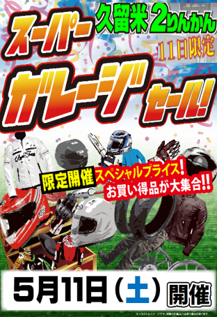 5-11 ガレセ