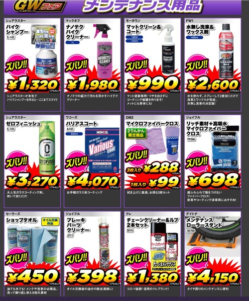 GWフェアメンテナンス