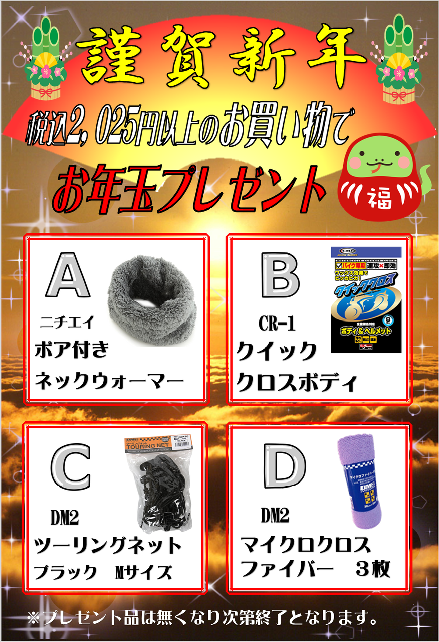 2025年【新春初売SALE】は1月2日(木)から開始!!整理券は8:30から配布