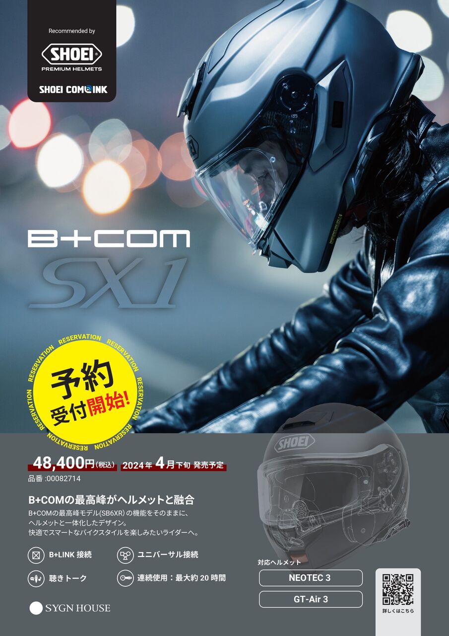 府中2りんかん】B+COM SX1予約開始！！ : 2りんかんブログ