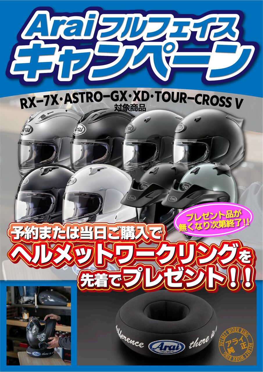 RinRin2個セット 府中2りんかん】数量限定！Araiフルフェイスヘルメット購入で