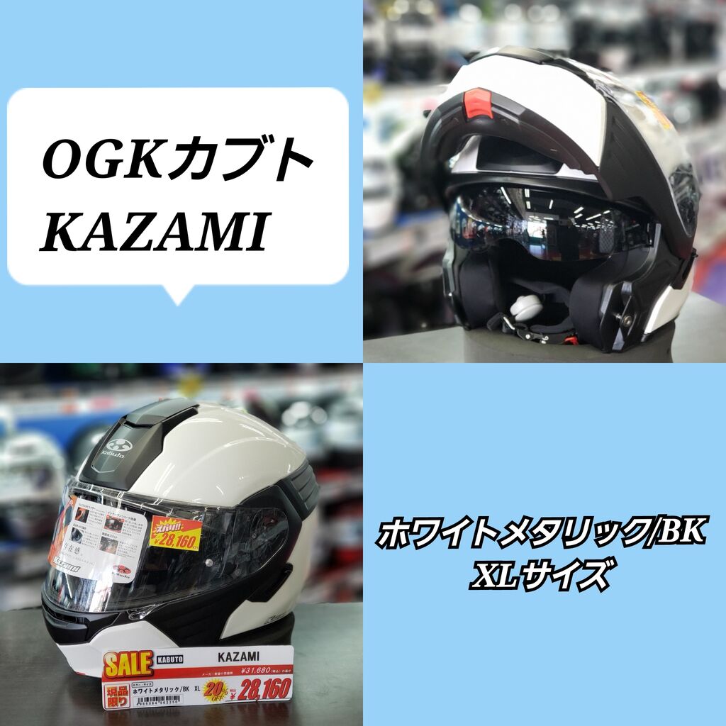 最終値引き】カザミ OGKカブト 卸売 システムヘルメット XL システム