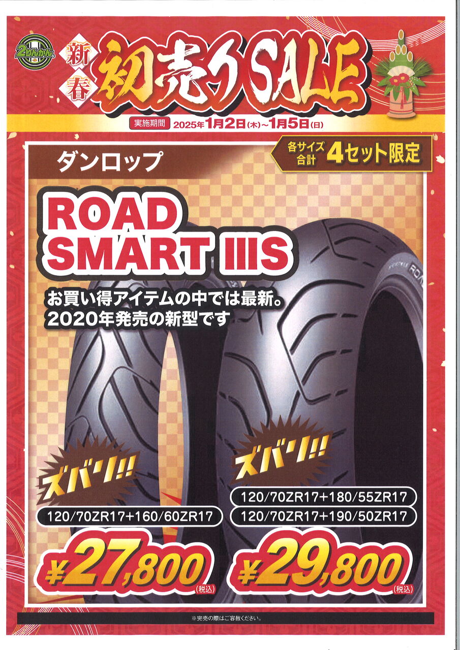 新潟】お得なタイヤセット初売りセール開催中 : 2りんかんブログ