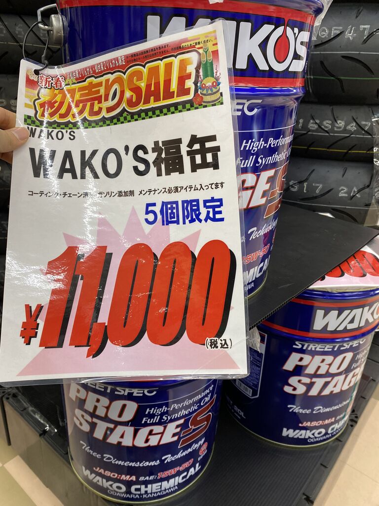 仙台初売り]2022年初売SALE【WAKO'S福缶】のご紹介！ : 2りんかんブログ
