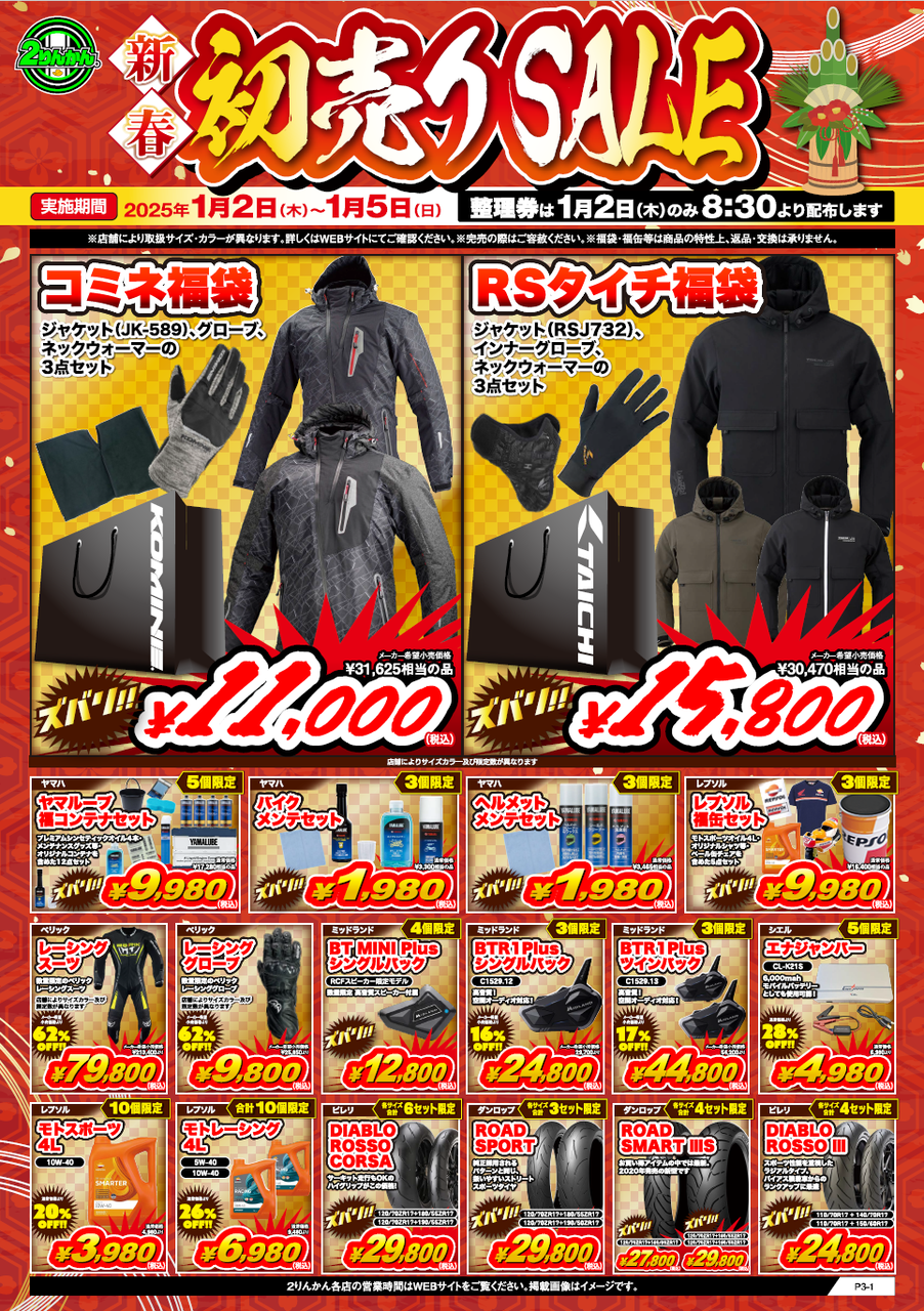 松山2りんかん】コミネ福袋の中身紹介✨ : 2りんかんブログ