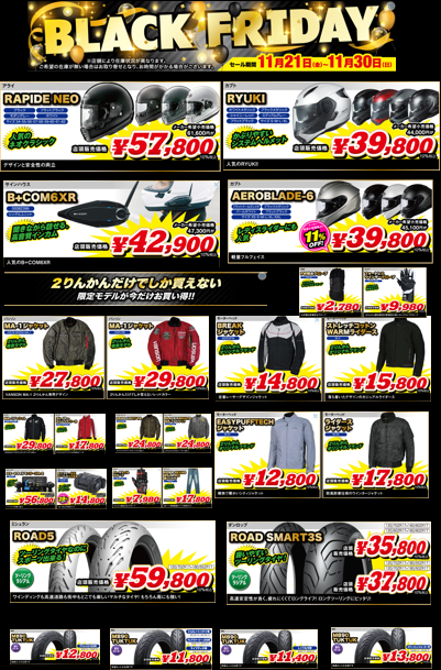 ブラックフライデー