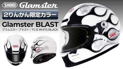 和光2りんかん】2りんかん限定カラーのSHOEI Glamster BLAST(WHITE