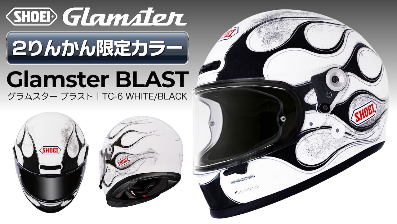 和光2りんかん】2りんかん限定カラーのSHOEI Glamster BLAST(WHITE