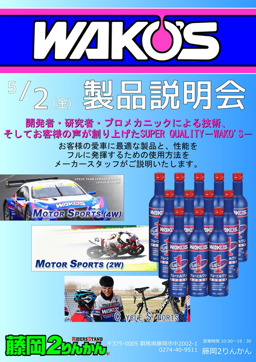 WAKOSイベント