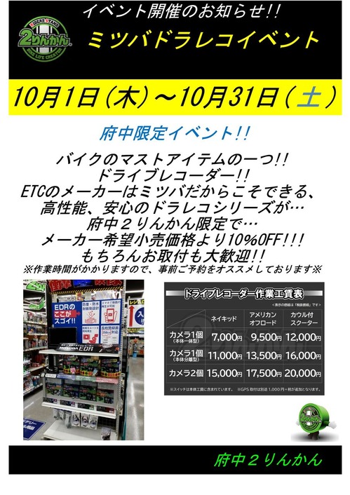 ミツバドラレコイベント202010