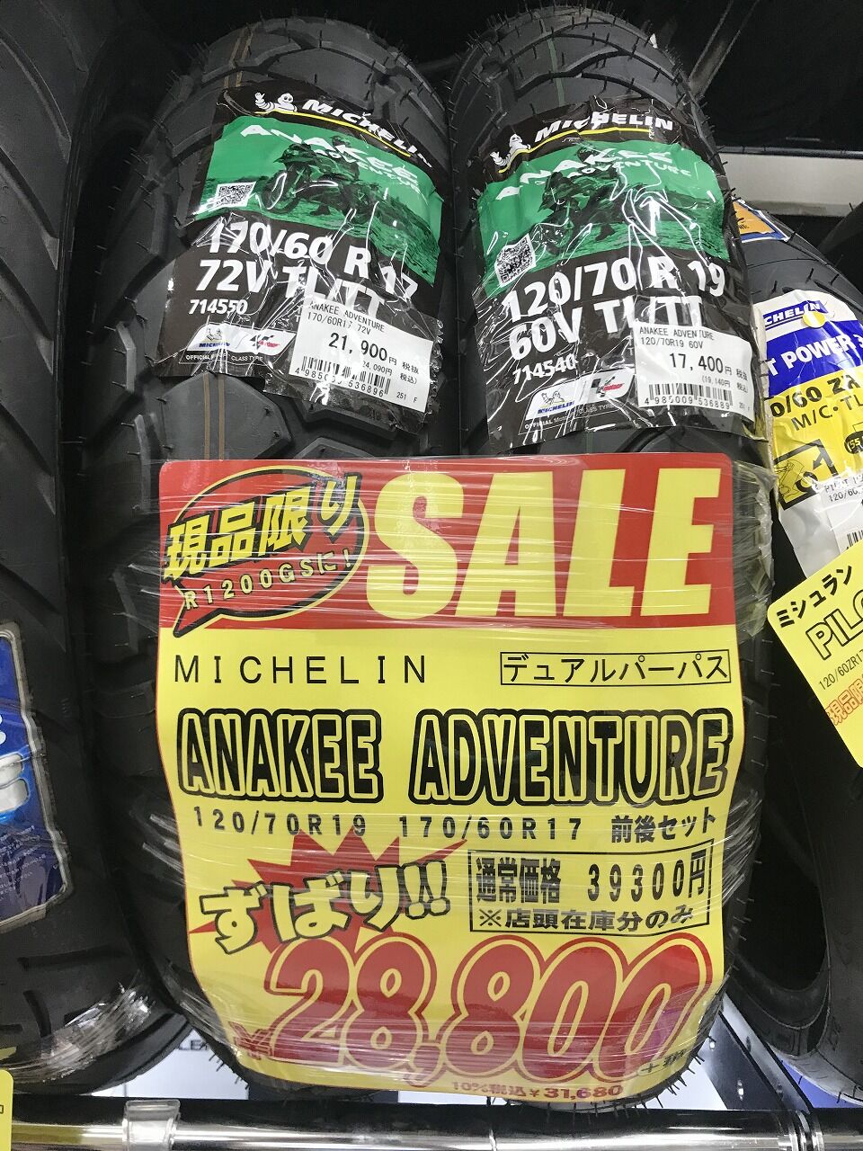 ミシュラン　アナーキーアドベンチャー　前後セット MICHELIN ANAKEE ROAD（アナーキー ロード） | 日本ミシュランタイヤ