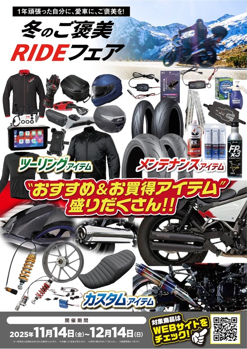 25fair_winter-ride_IMG_A3 (2)