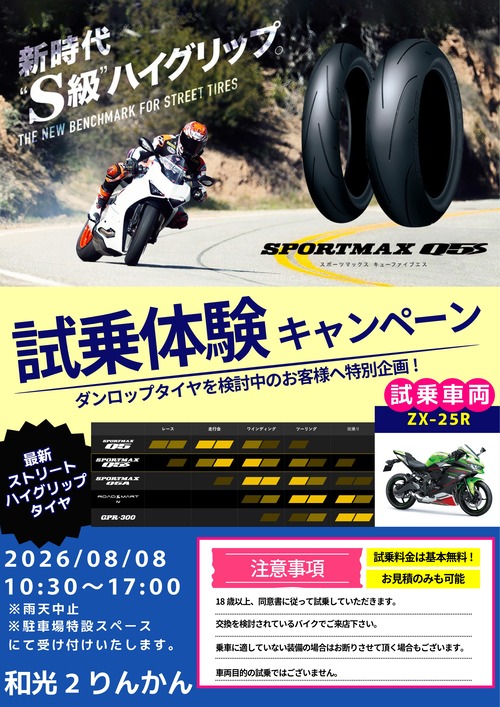 202608Q5S試乗イベ