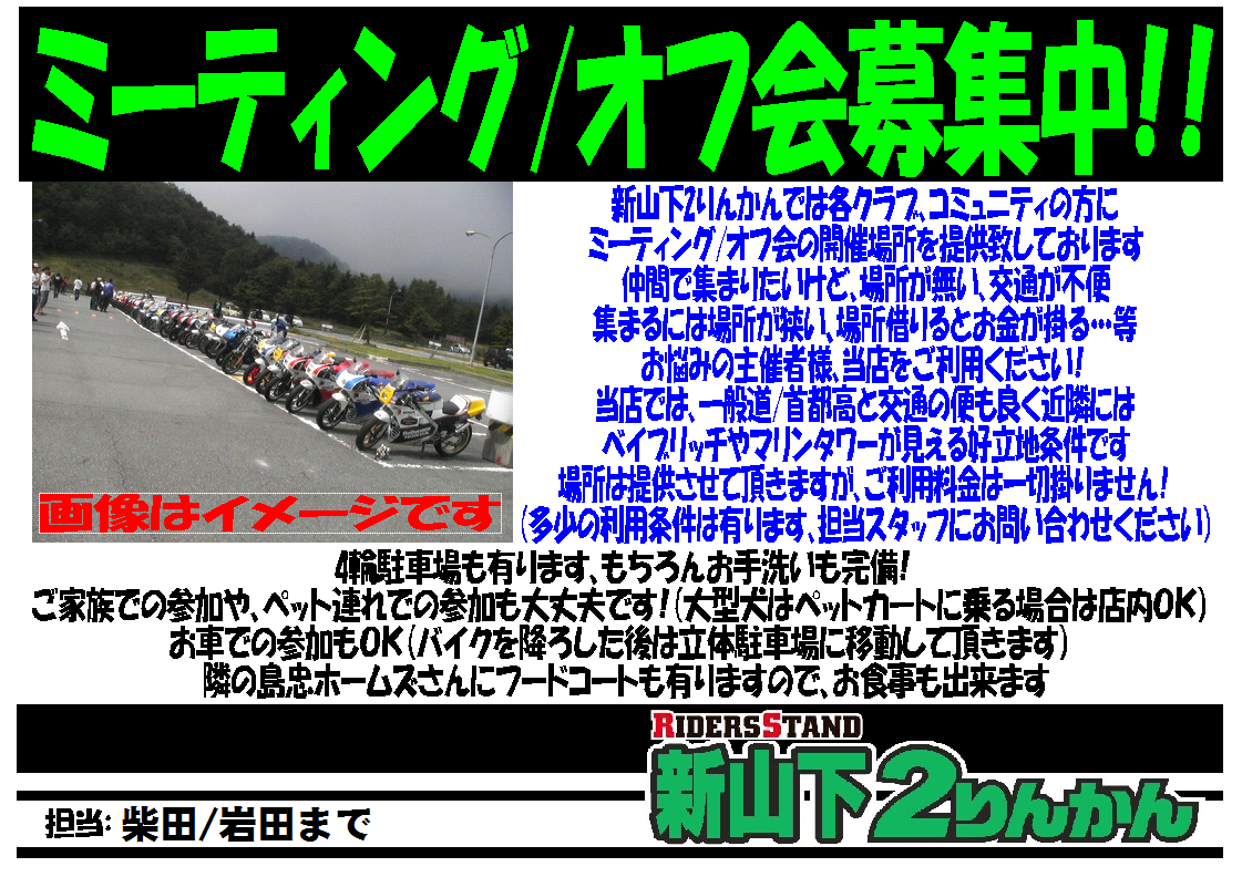 ミーティングやオフ会開催出来ますよ 2りんかんブログ ミーティングやオフ会開催出来ますよ 2りんかんブログ
