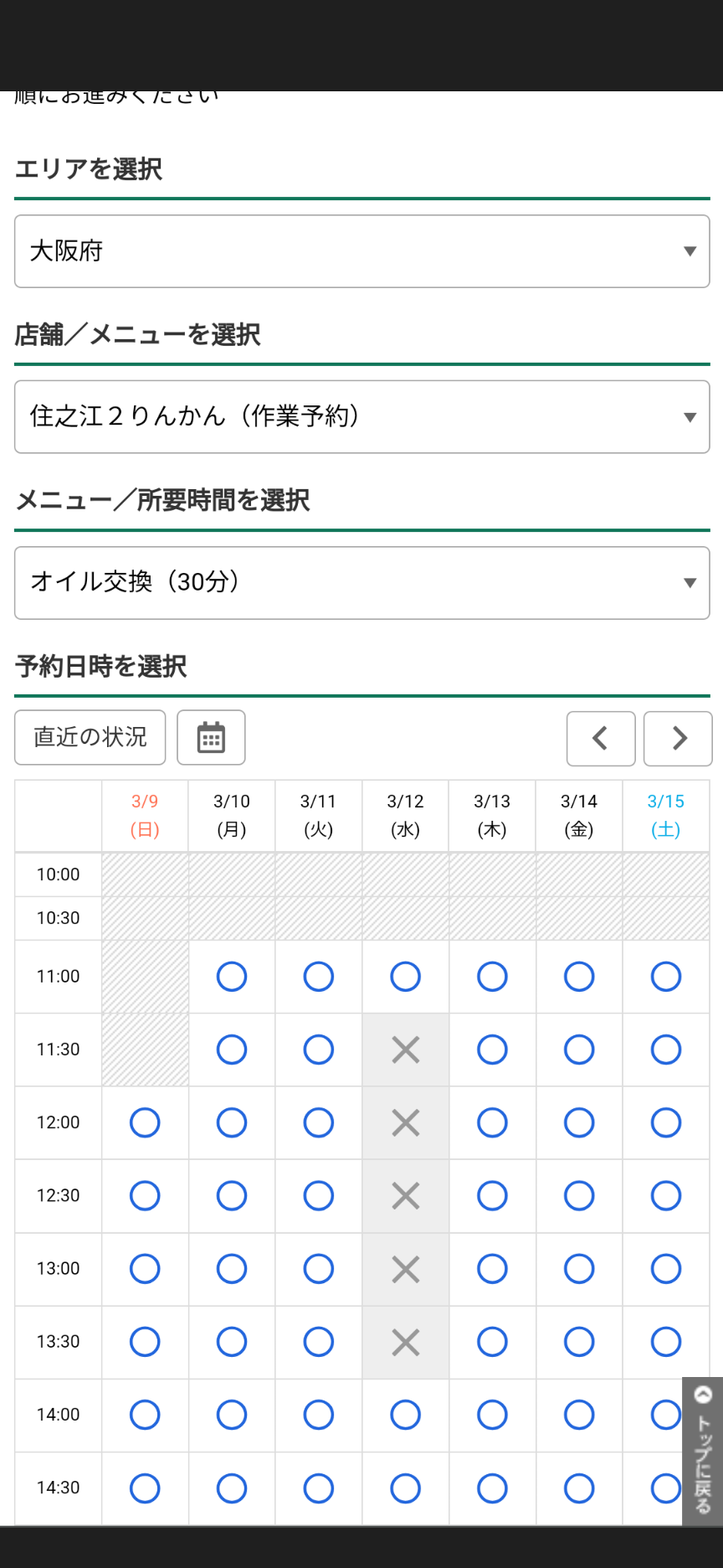 住之江店】WEB予約、試してみませんか？？ : 2りんかんブログ