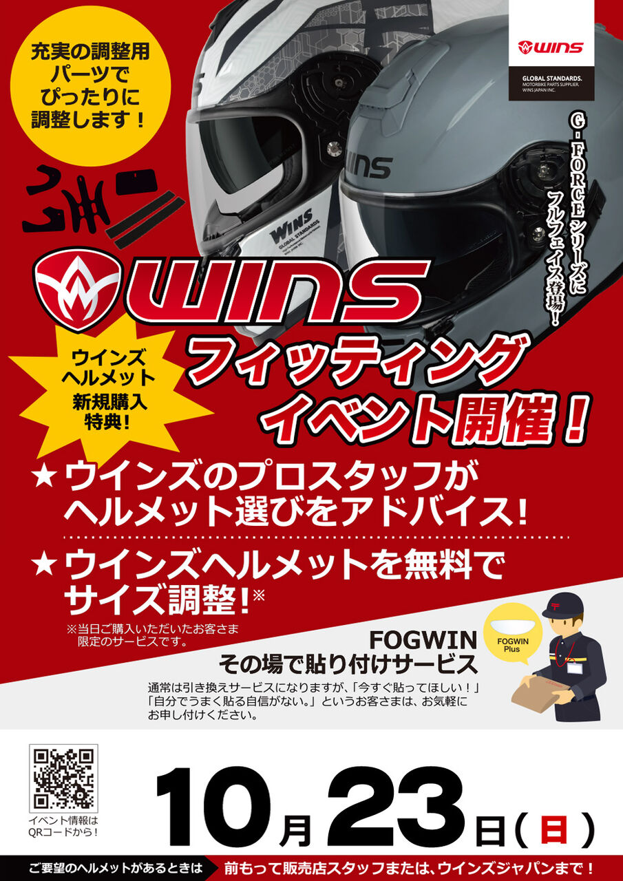 ウインズジャパンイベントまであと3日 ２りんかんブログ