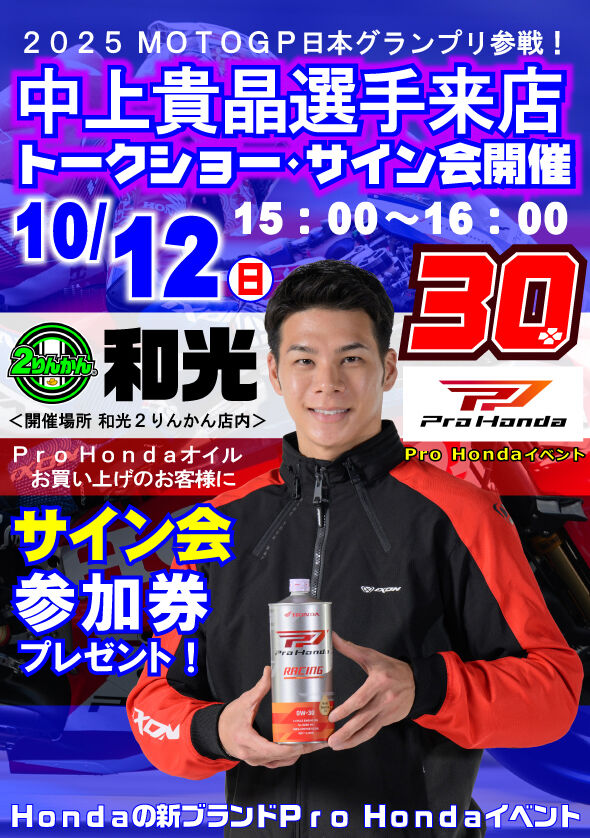 中上選手来店！RC213V 特別展示!!!! メーカーイベント多数のスペシャル