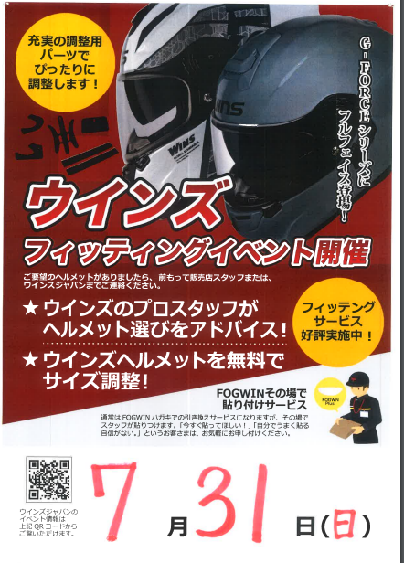 ウインズ