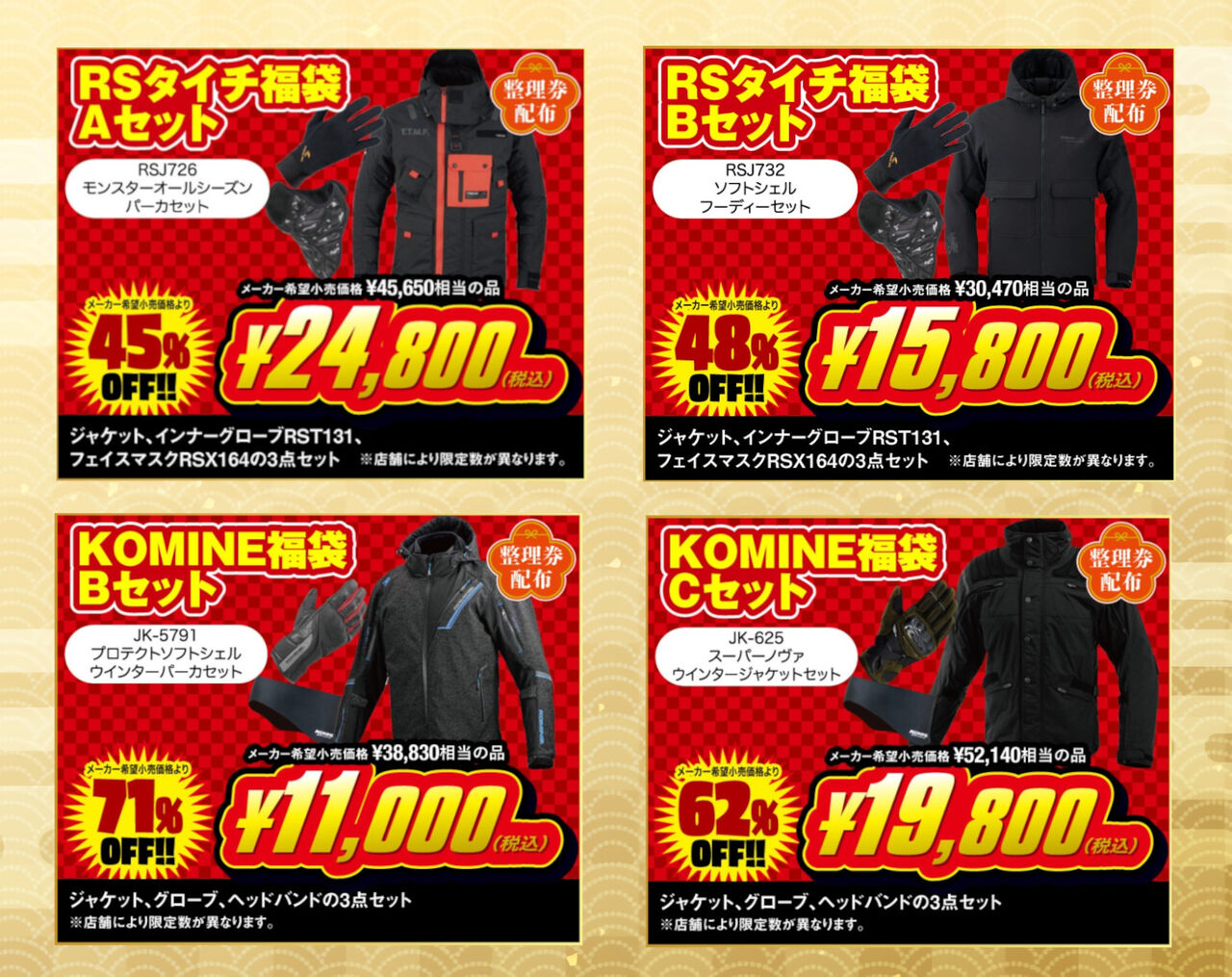 宇都宮2りんかん】 2026年初売り情報!! : 2りんかんブログ