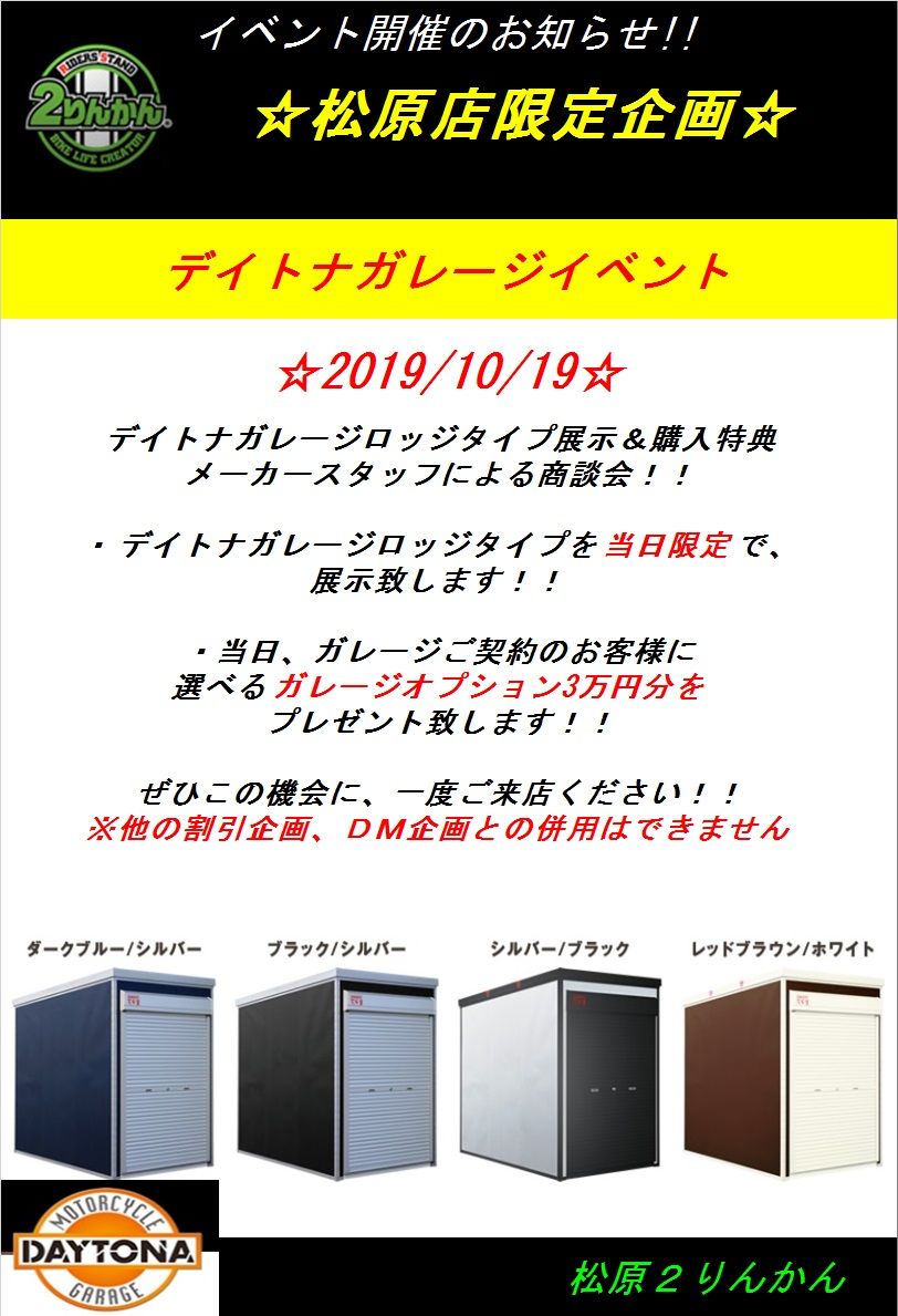 新ガレージ