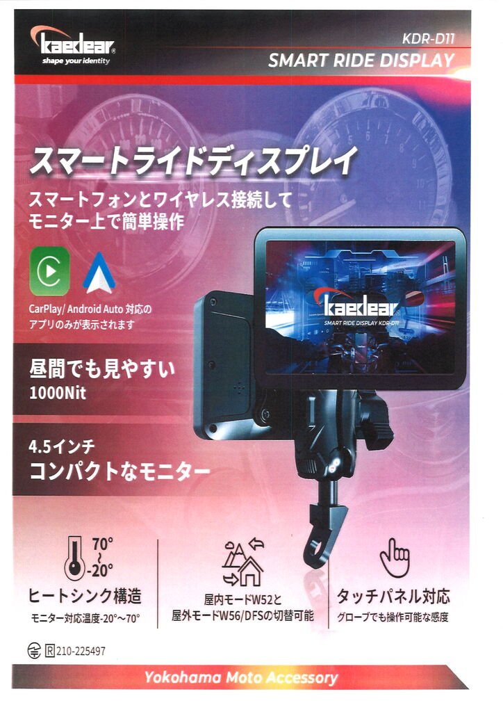 カエディア スマートライドモニター入荷しました : 2りんかんブログ