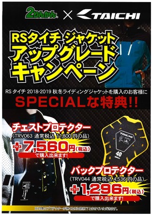 アップグレードキャンペーン