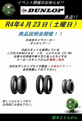 ダンロップイベント