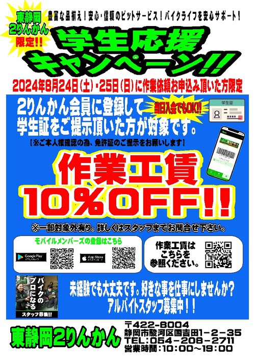 学生応援キャンペーンチラシ