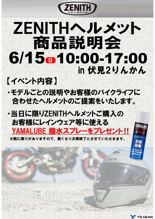 ZENITHヘルメット