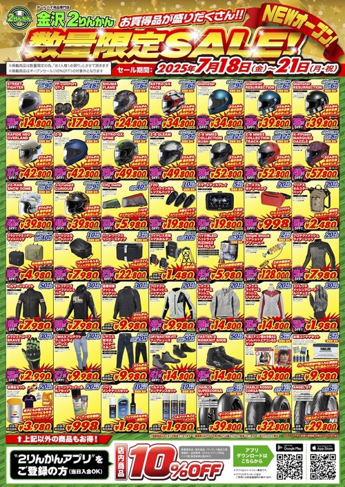 Limited-Sale_kanazawa_A3