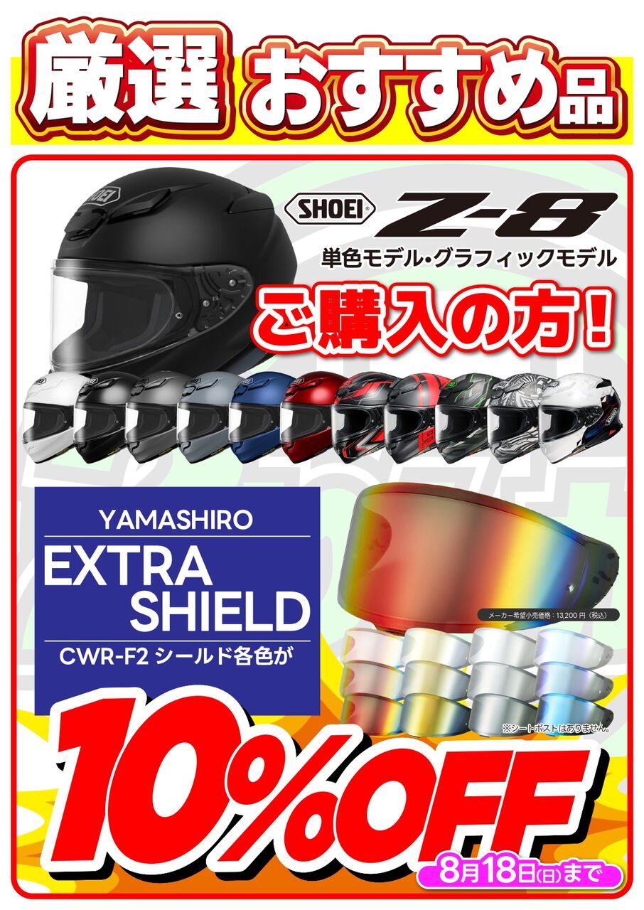 CWR-F2 ルド SHOEI Z-8 フォトクロミック