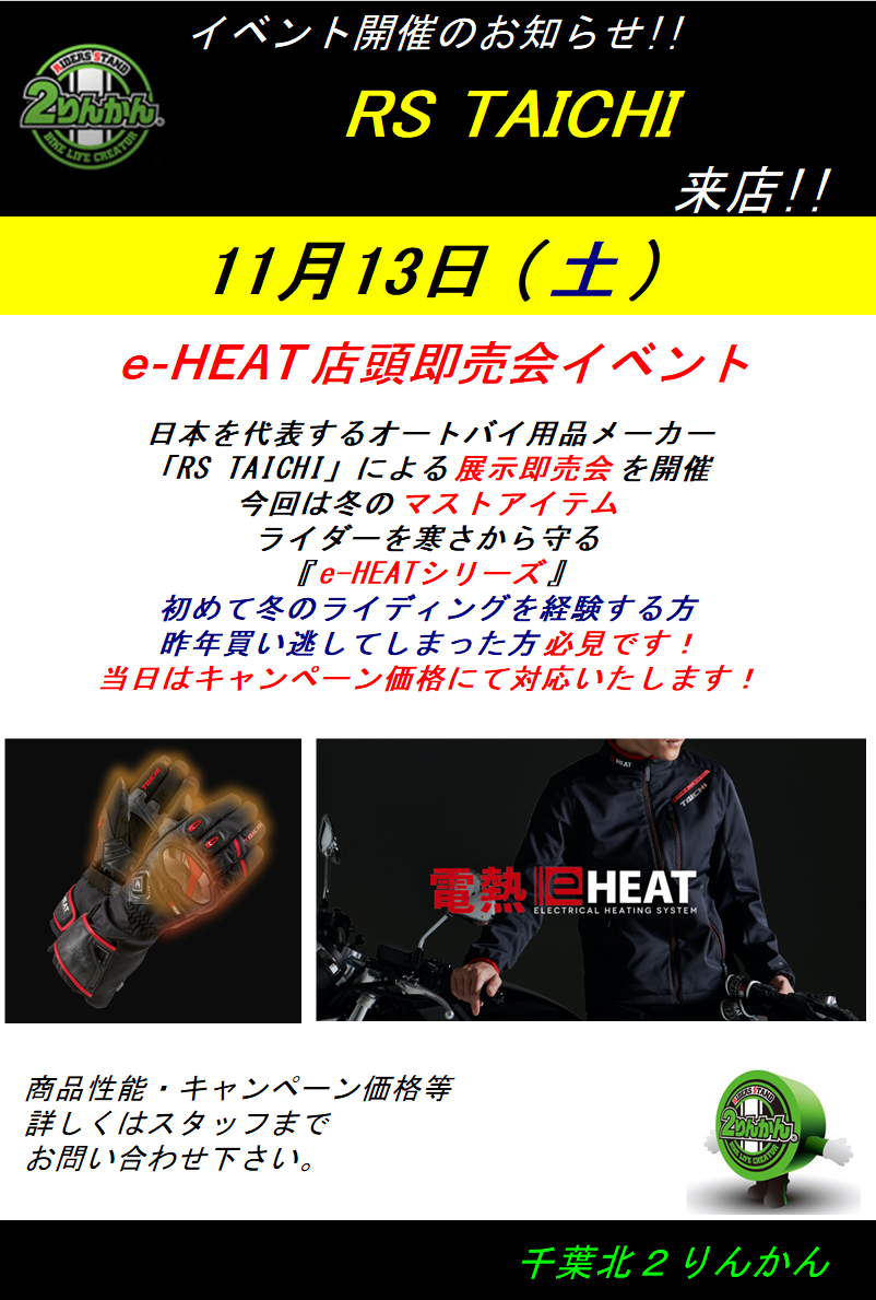 明日のイベントのお知らせです ２りんかんブログ