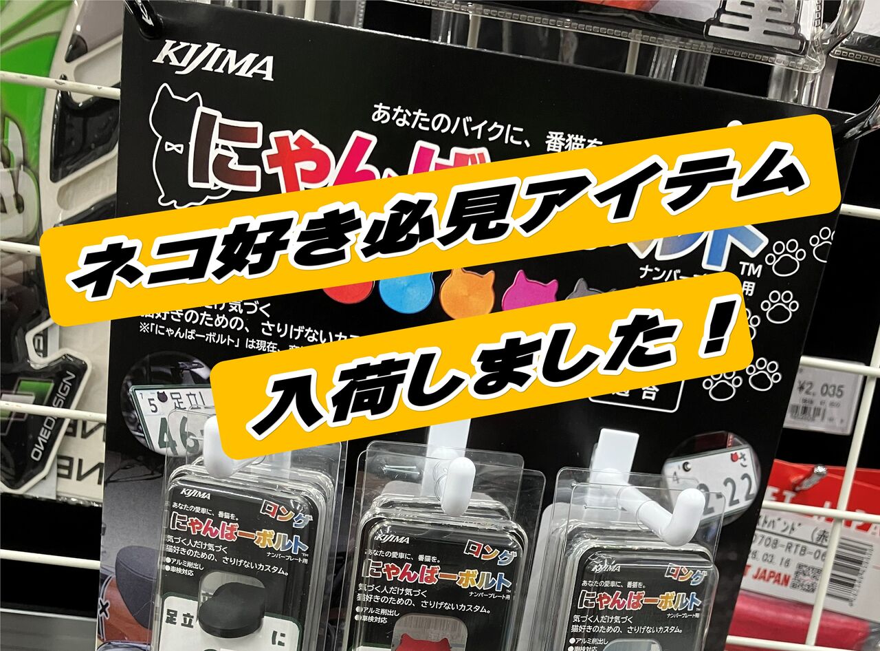 新潟】ネコ好き必見！！なアイテムが入荷しました！！ : 2りんかんブログ