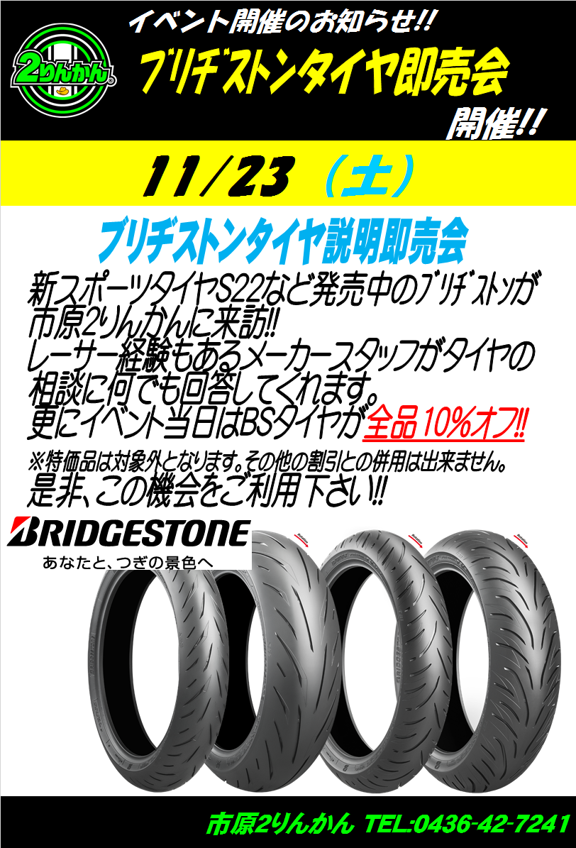 デイトナバイクガレージ ブリヂストンタイヤ メーカーイベント準備中です ２りんかんブログ