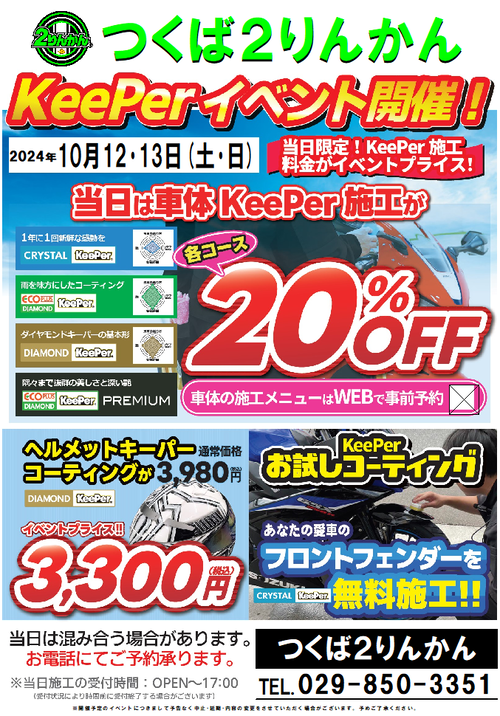 2024101213 Keeperイベント