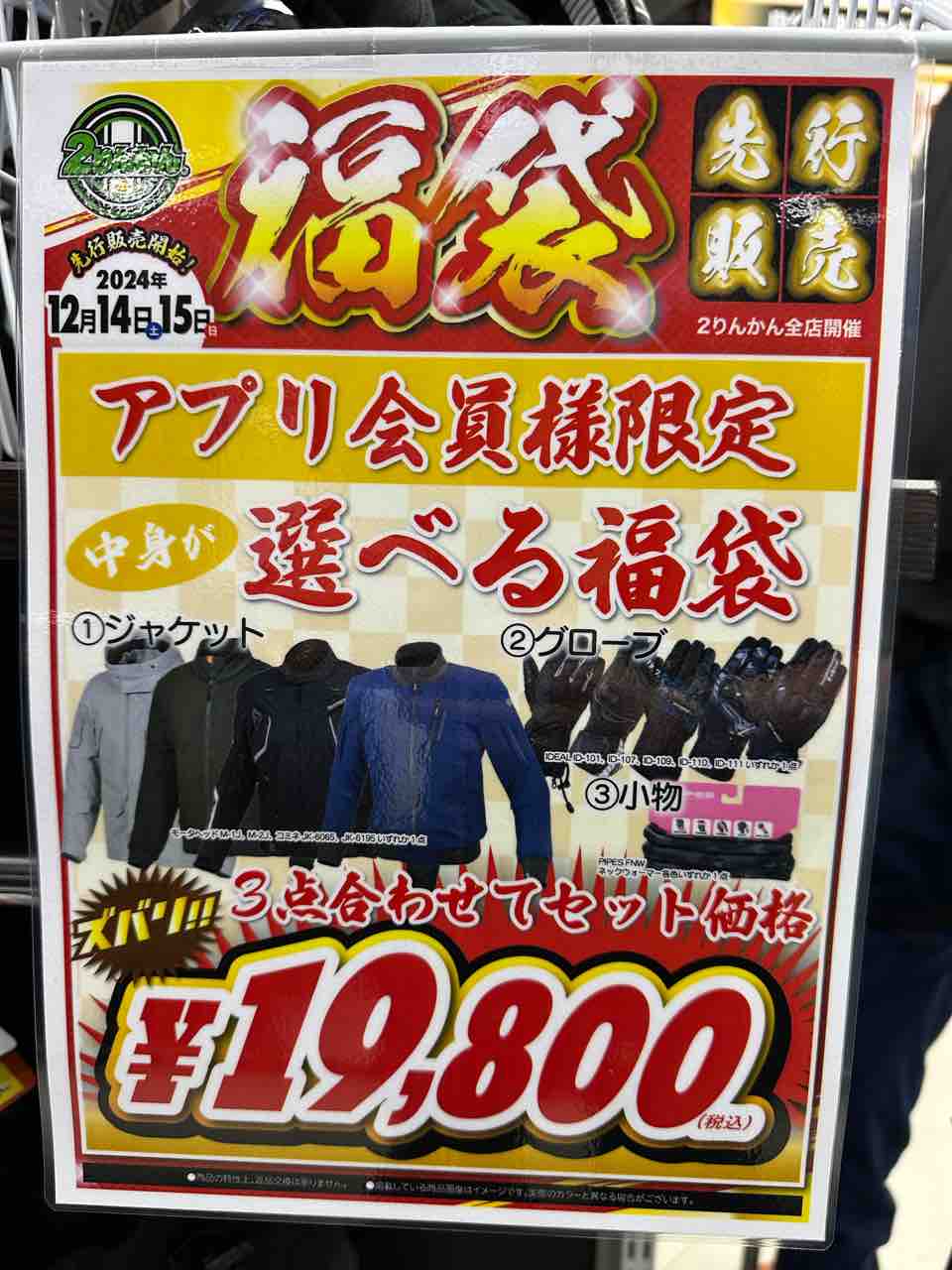 まこりん•*¨*•.¸♬︎確認ページ 福袋 松山2りんかん】福袋の中身が選べます！！ : 2りんかんブログ