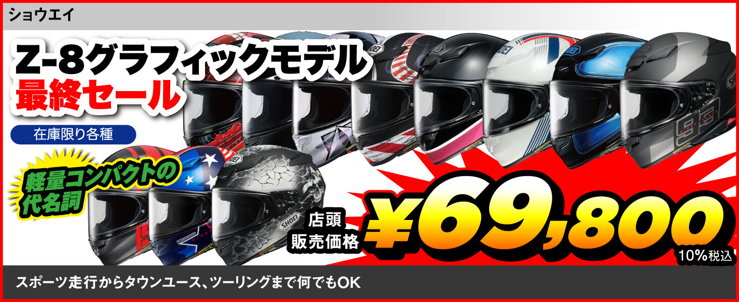 草津2りんかん】夏のツーリングを楽しく！！ツーリングフェア開催中