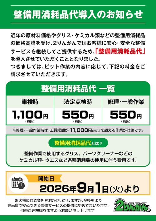 maintenance-supplies-fee