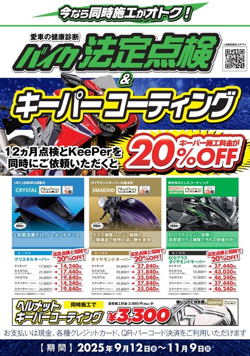 法定点検きーぱ